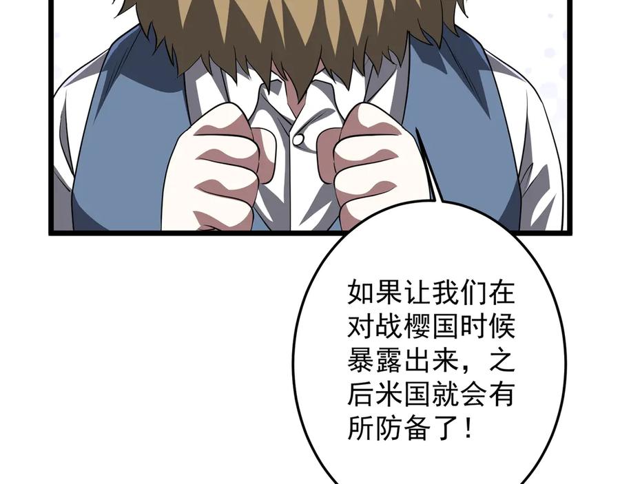 《全球惊悚：开局万亿冥币》第169话 拆穿作弊！ 第151页