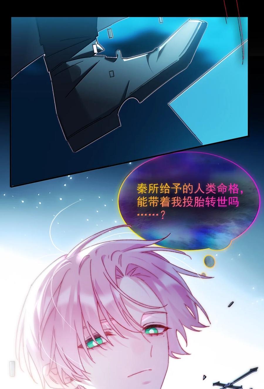 恶人想要抢救一下 173 我的神明 第30页