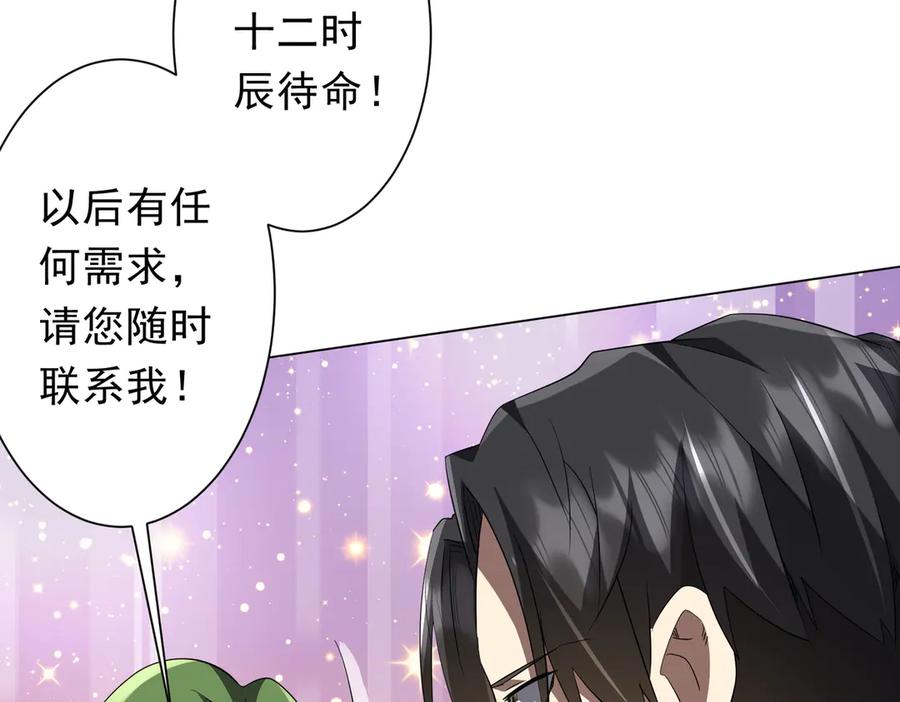 《全球惊悚：开局万亿冥币》第182话 失忆少女！ 第144页
