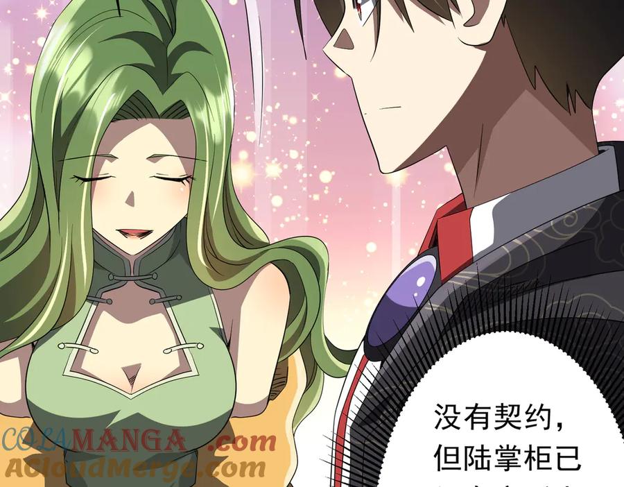 《全球惊悚：开局万亿冥币》第182话 失忆少女！ 第145页