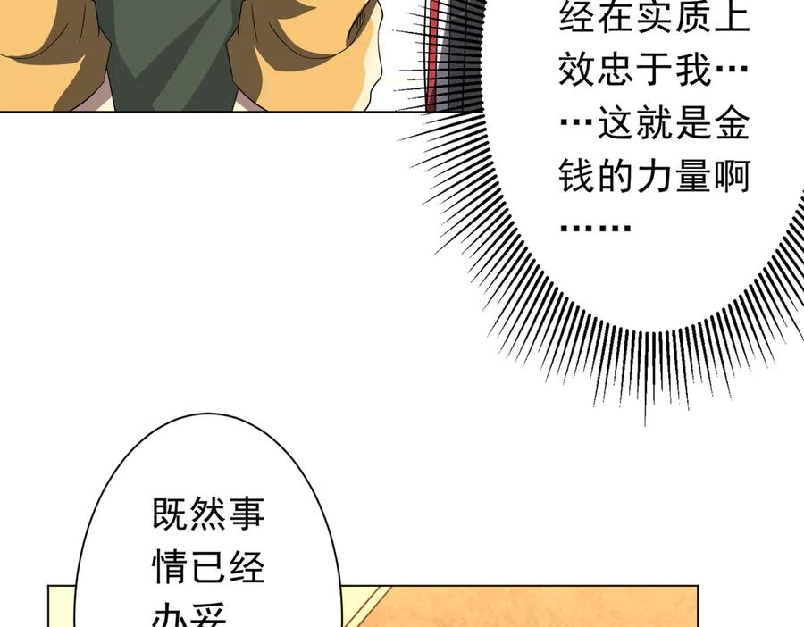 《全球惊悚：开局万亿冥币》第182话 失忆少女！ 第146页
