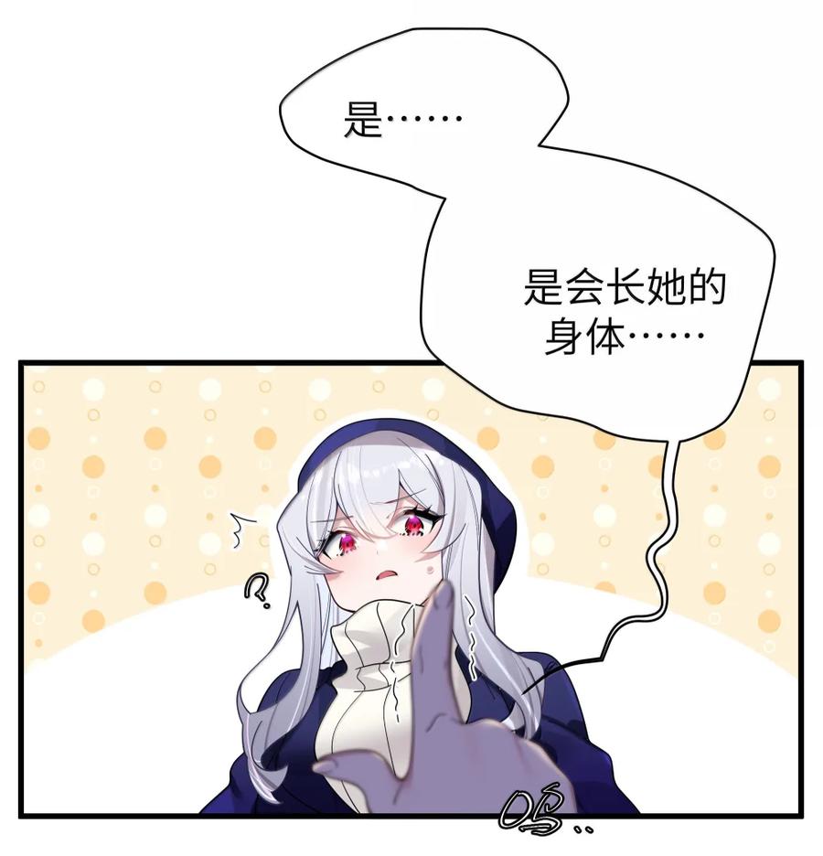 我的假女友正全力防御她们的进攻 172 三人同床_! 会长的终极考验 第5页