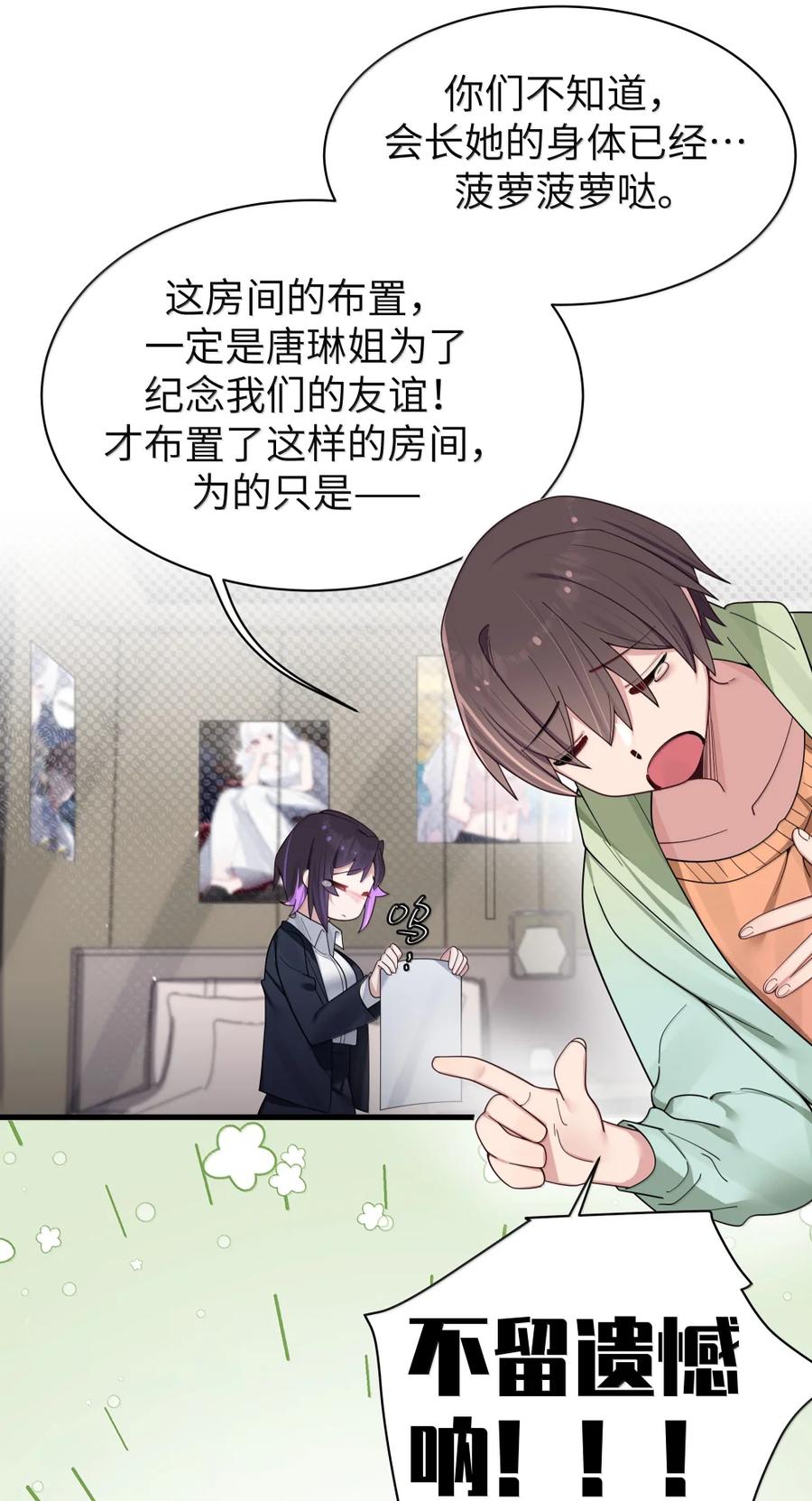 我的假女友正全力防御她们的进攻 172 三人同床_! 会长的终极考验 第6页