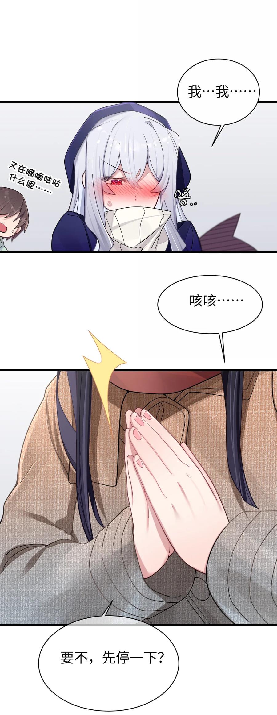 我的假女友正全力防御她们的进攻 172 三人同床_! 会长的终极考验 第17页