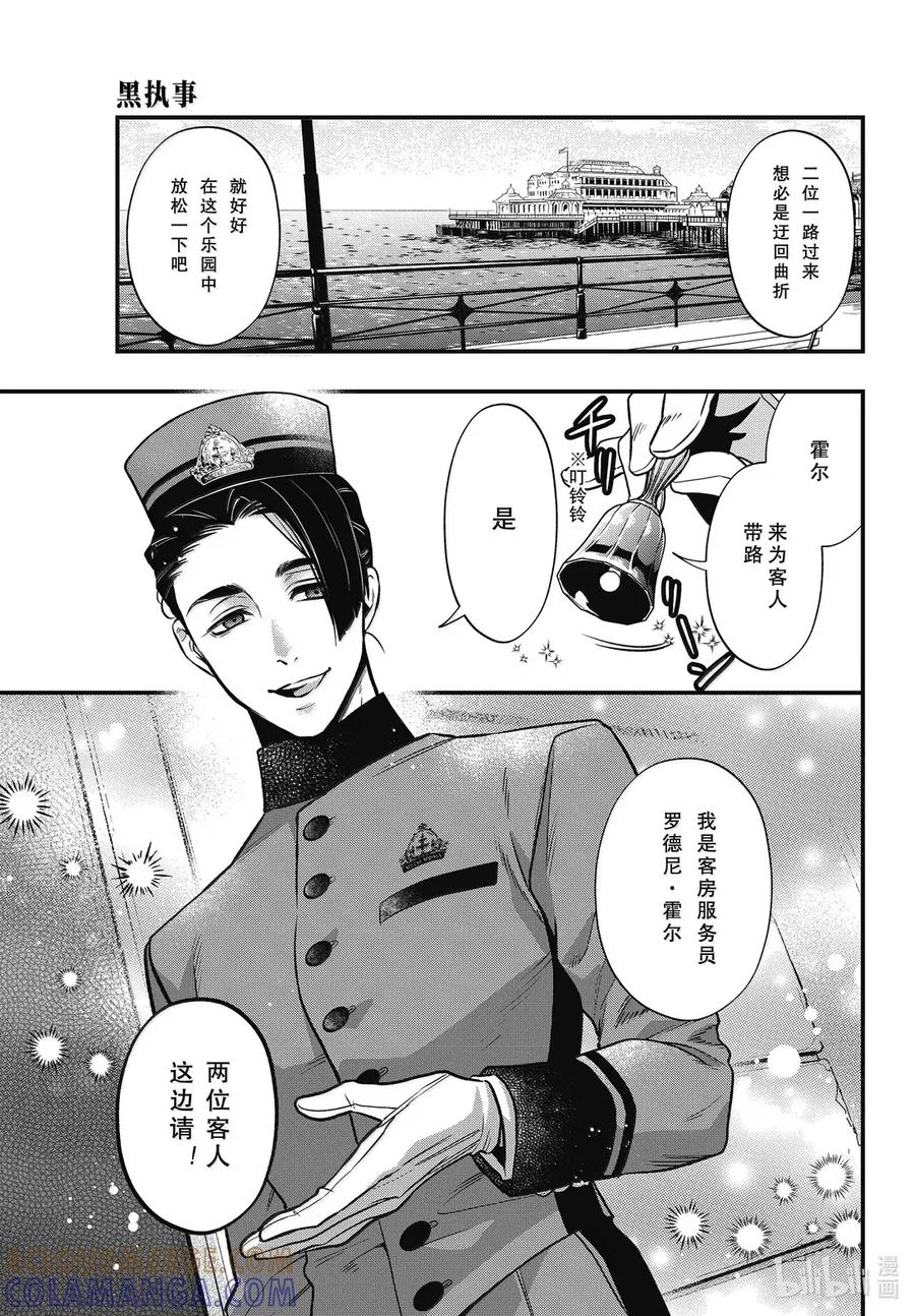《黑执事》214 那位执事，上升 第5页