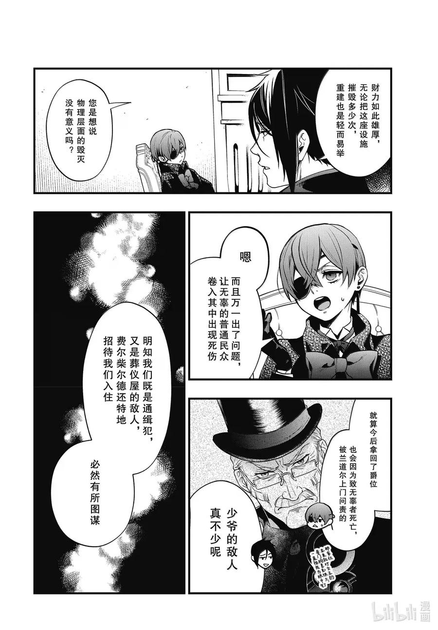 《黑执事》214 那位执事，上升 第20页