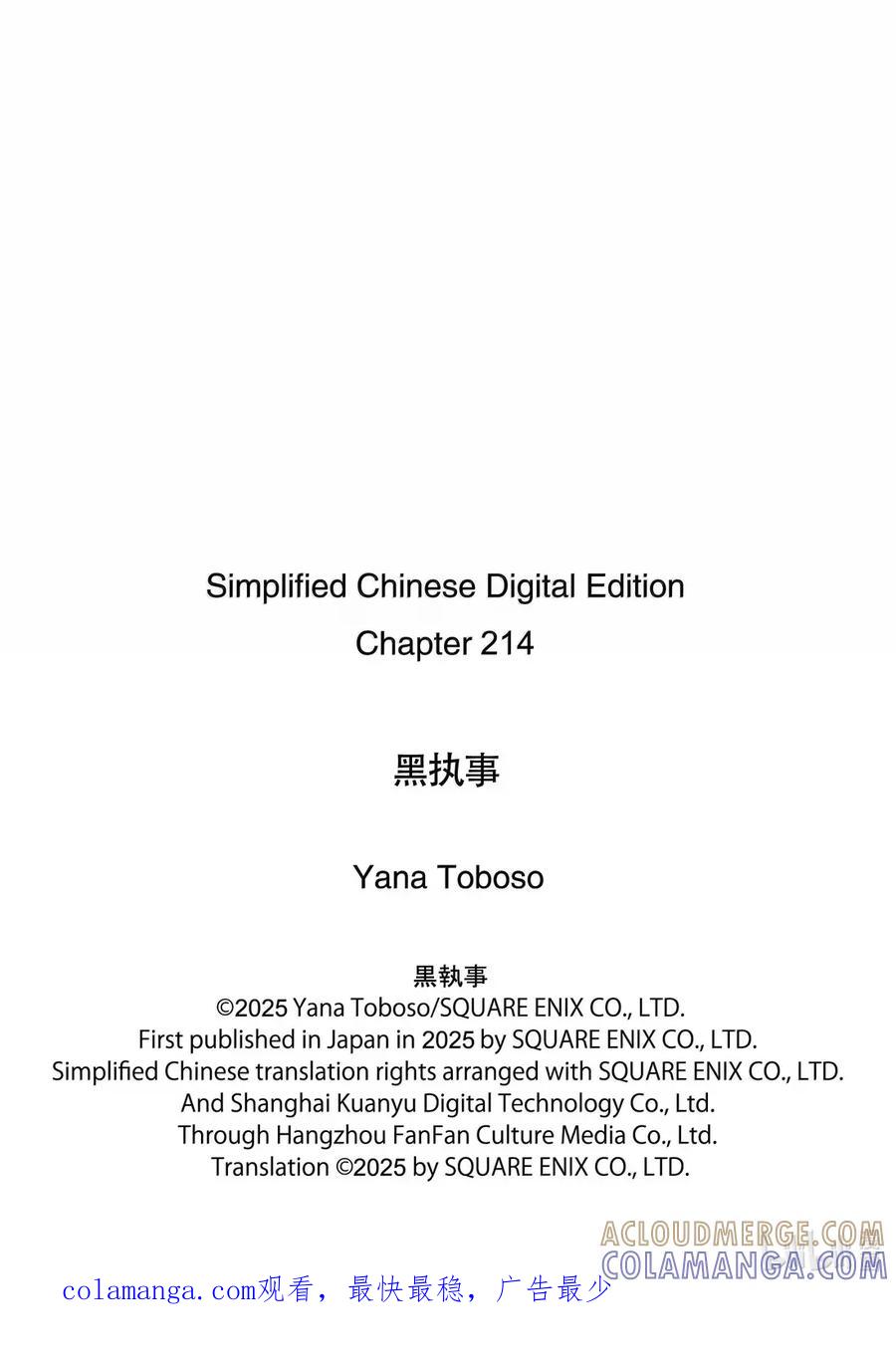 《黑执事》214 那位执事，上升 第29页