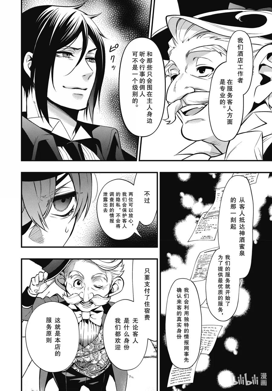《黑执事》214 那位执事，上升 第4页