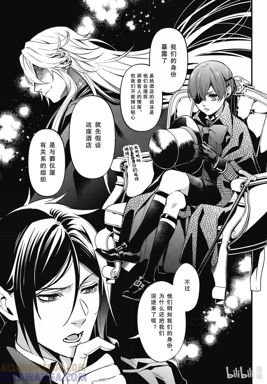 《黑执事》214 那位执事，上升 第17页