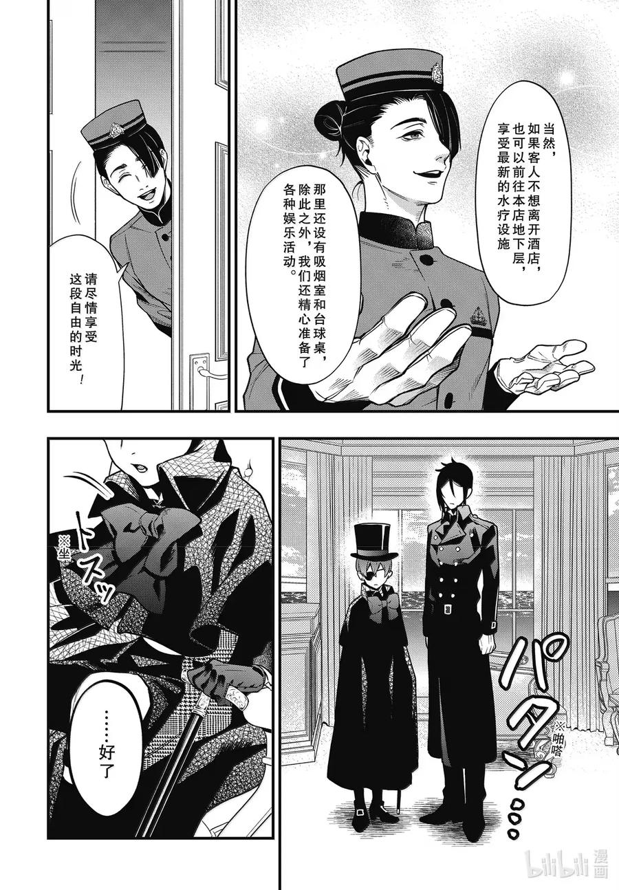 《黑执事》214 那位执事，上升 第16页