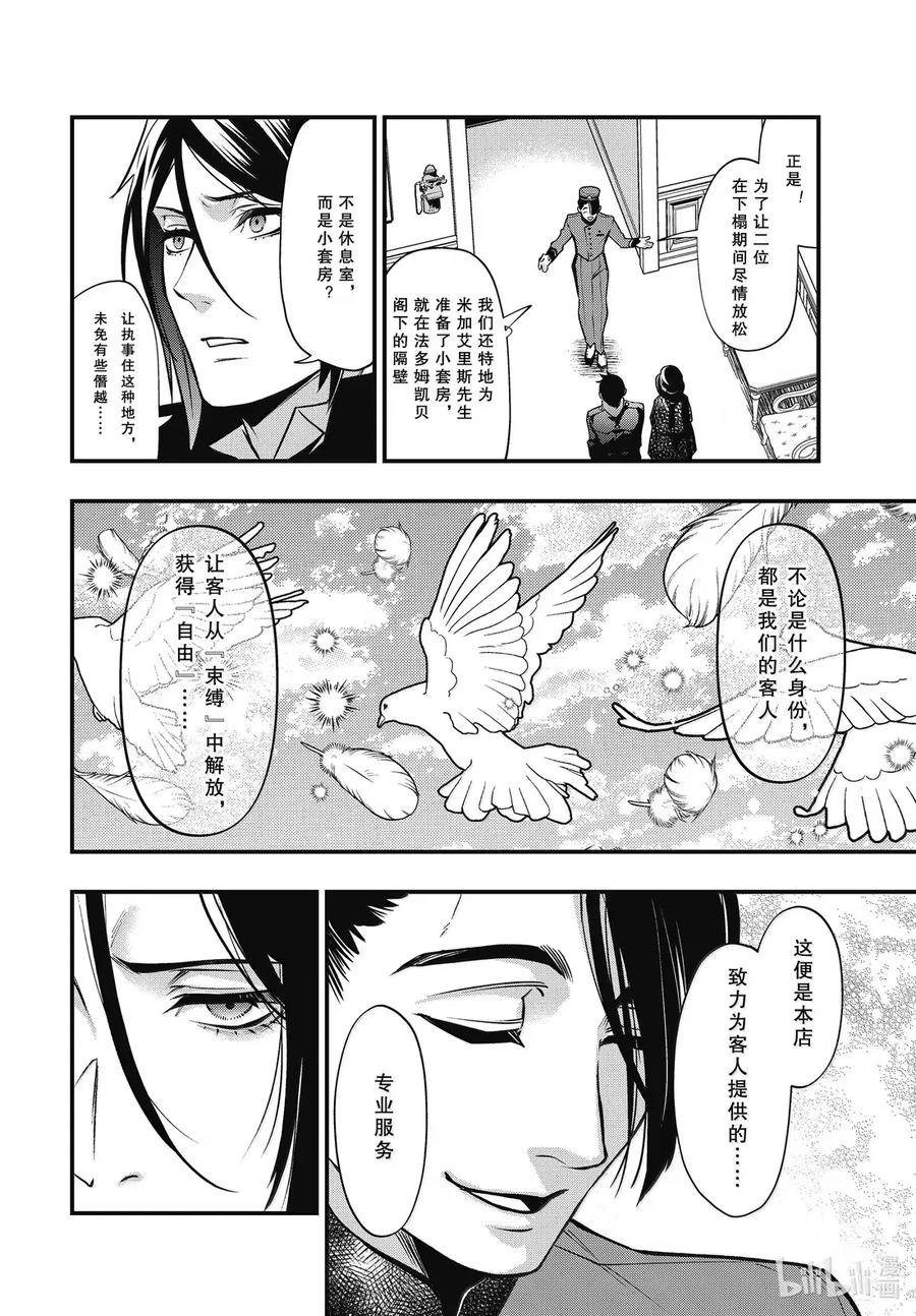 《黑执事》214 那位执事，上升 第14页