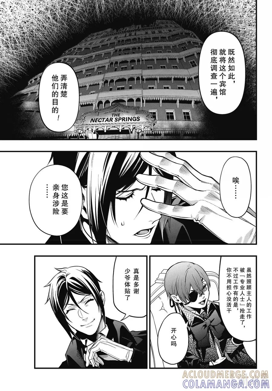 《黑执事》214 那位执事，上升 第21页