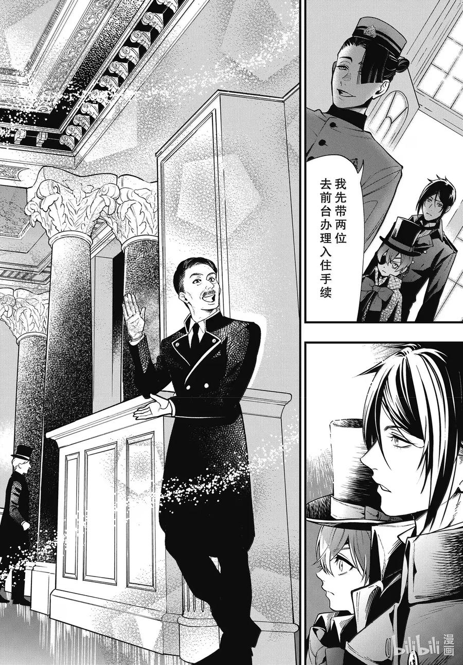 《黑执事》214 那位执事，上升 第6页