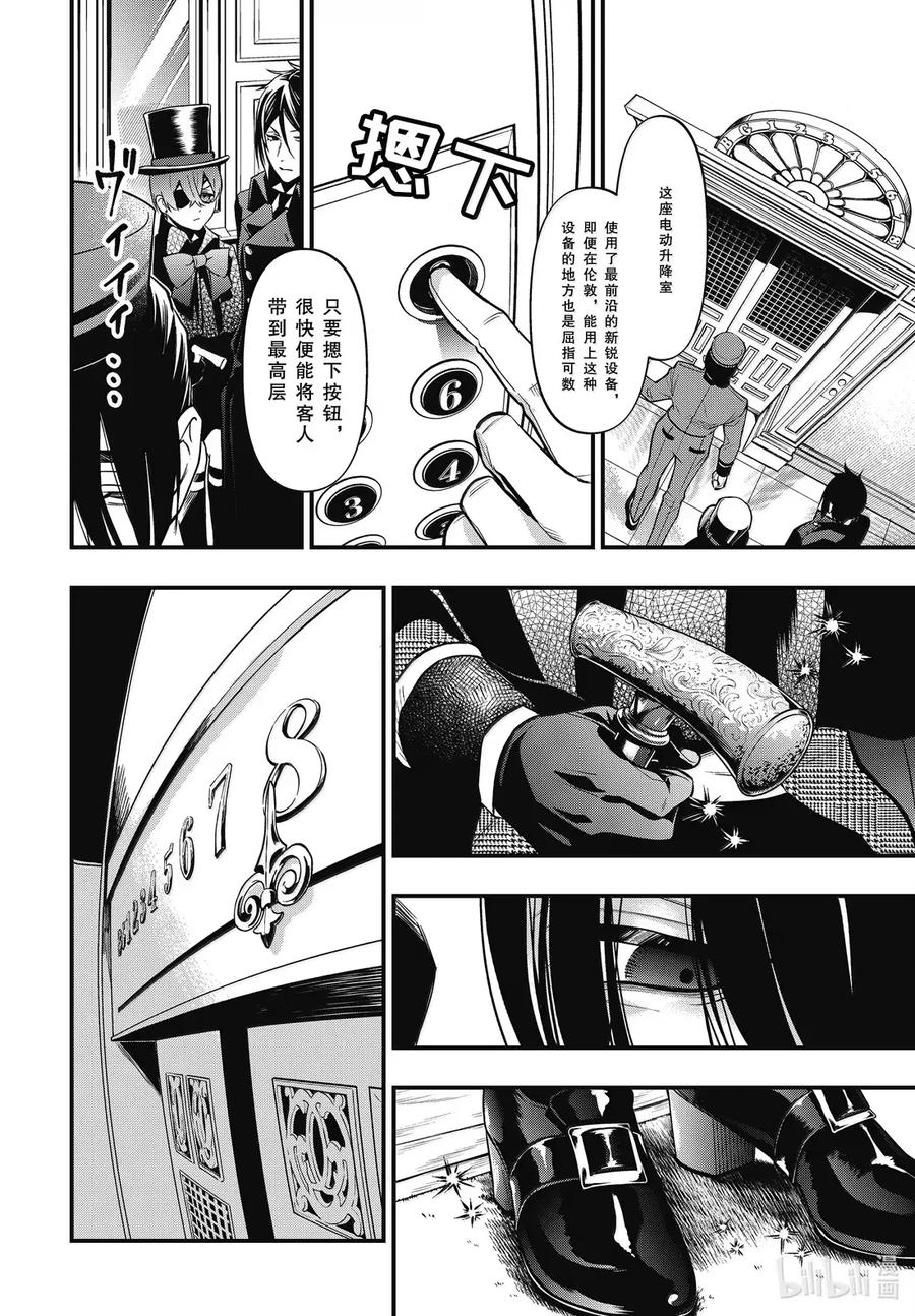 《黑执事》214 那位执事，上升 第10页