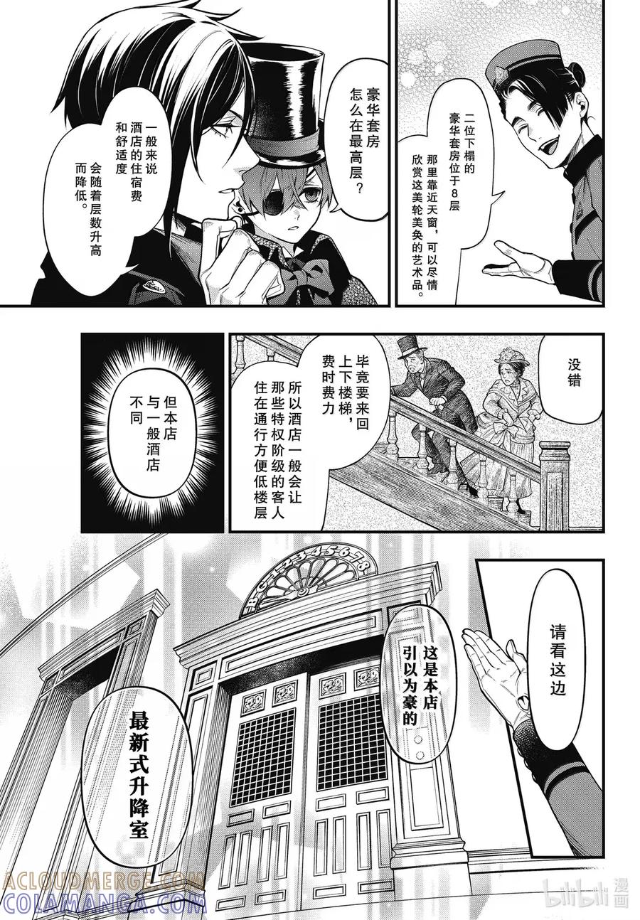 《黑执事》214 那位执事，上升 第9页