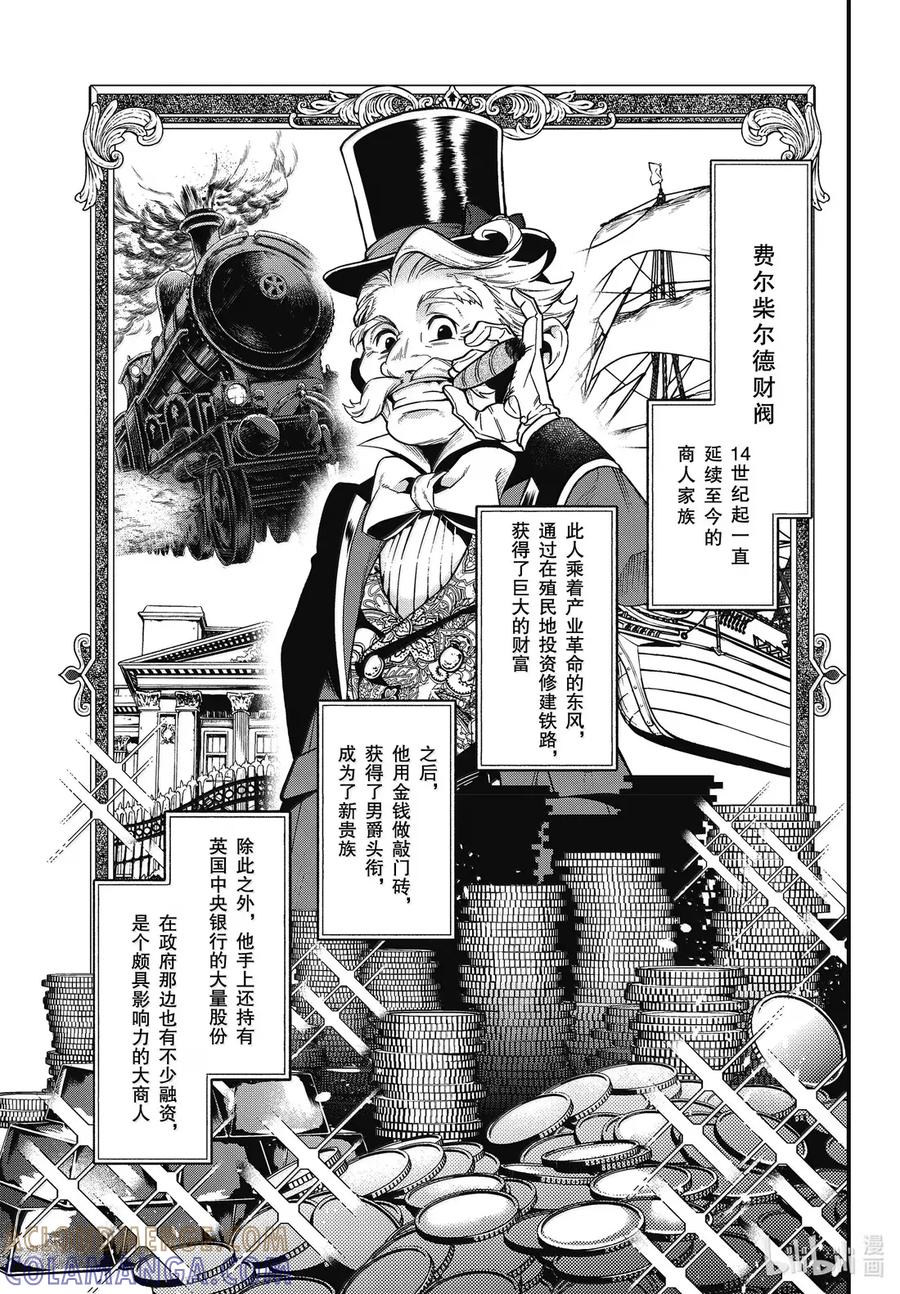 《黑执事》214 那位执事，上升 第19页