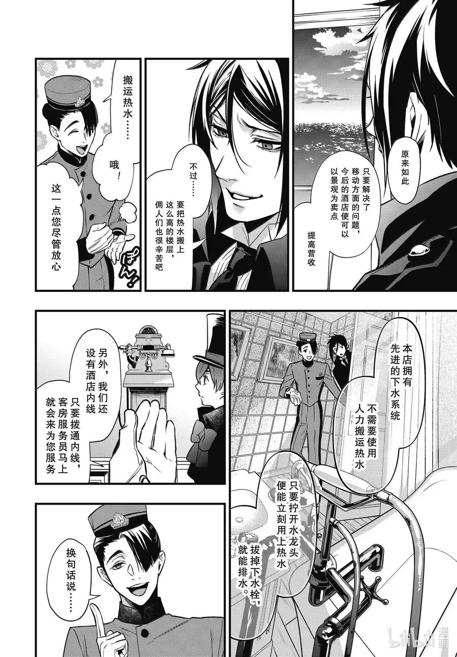 《黑执事》214 那位执事，上升 第12页