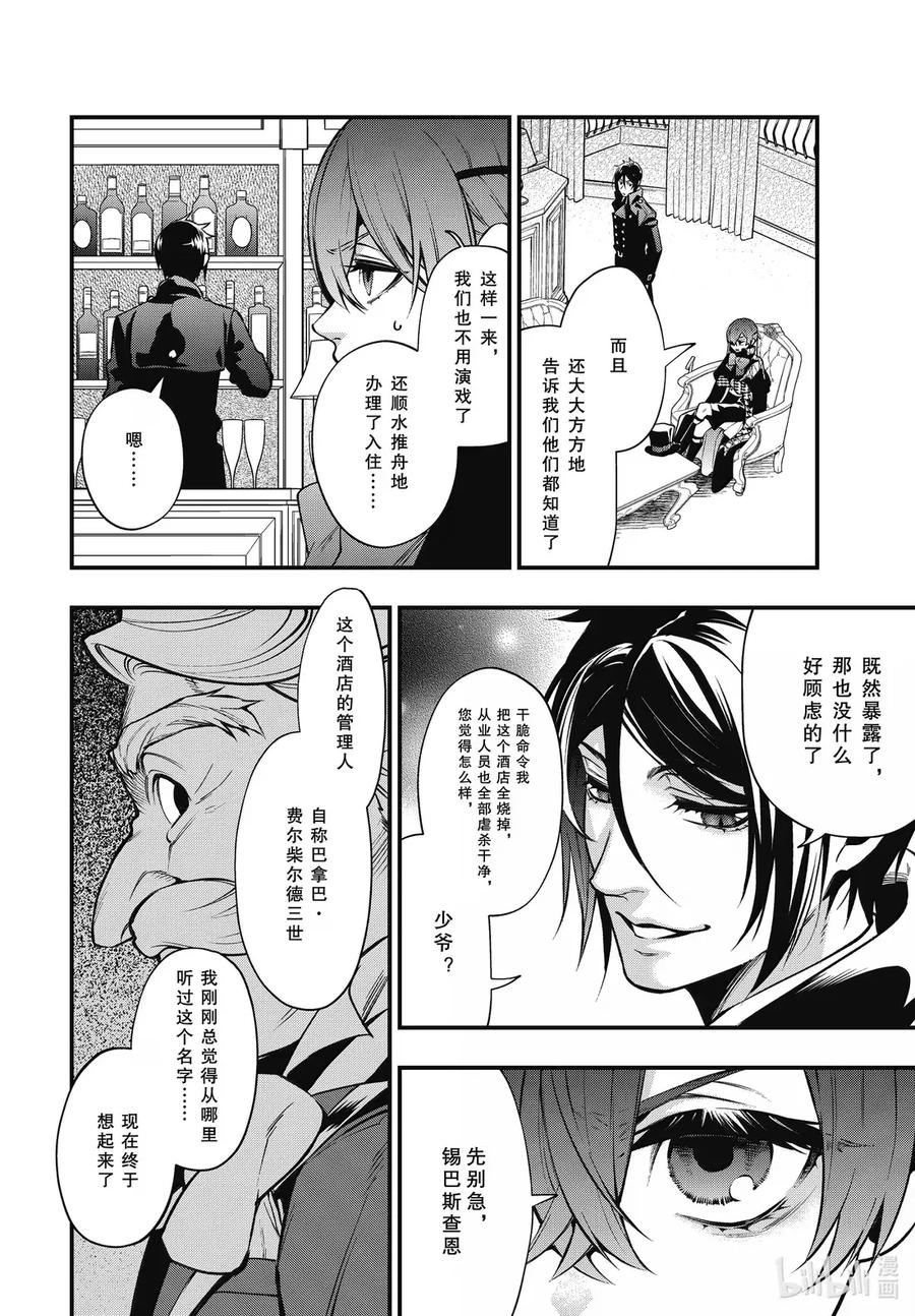 《黑执事》214 那位执事，上升 第18页