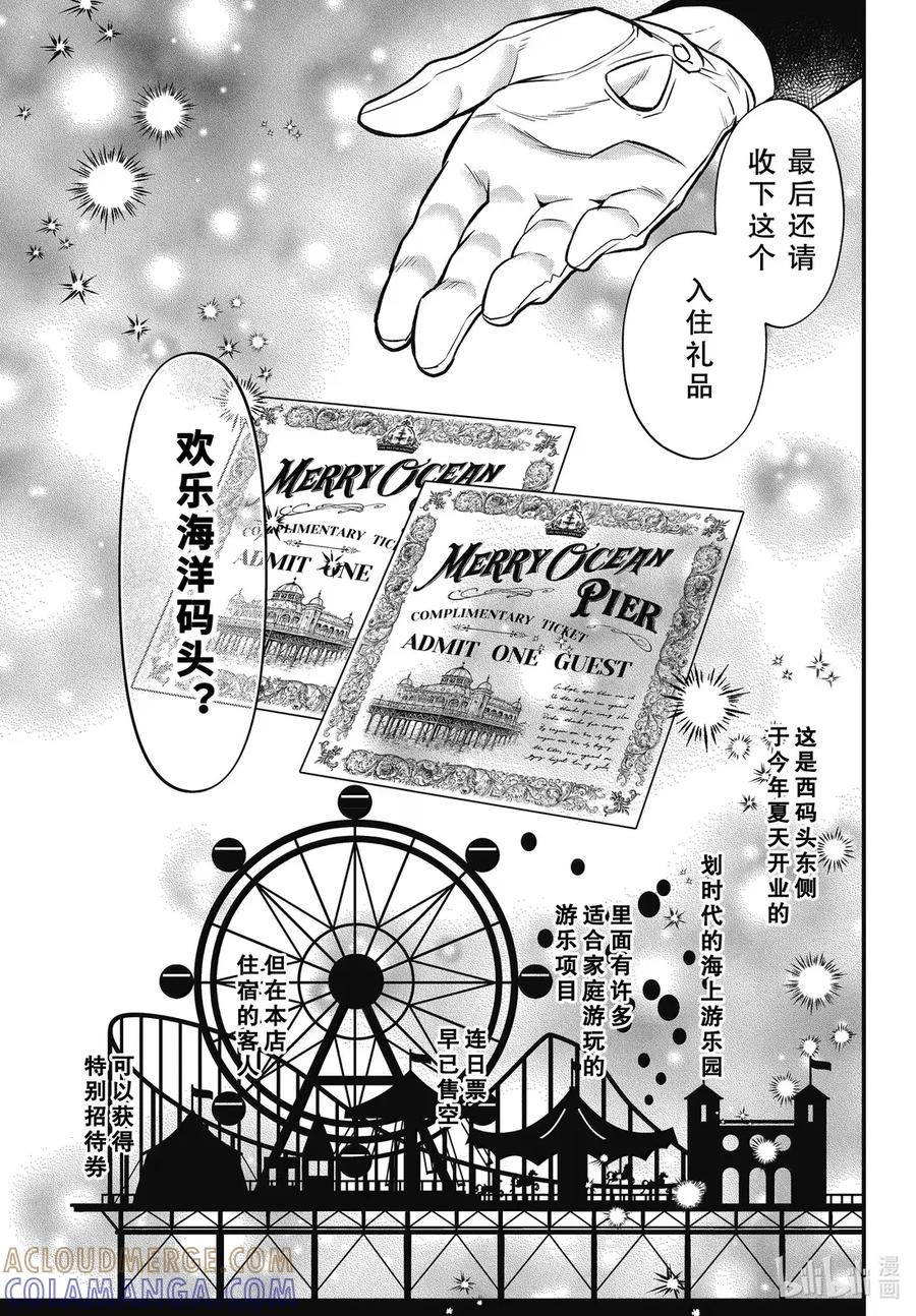 《黑执事》214 那位执事，上升 第15页
