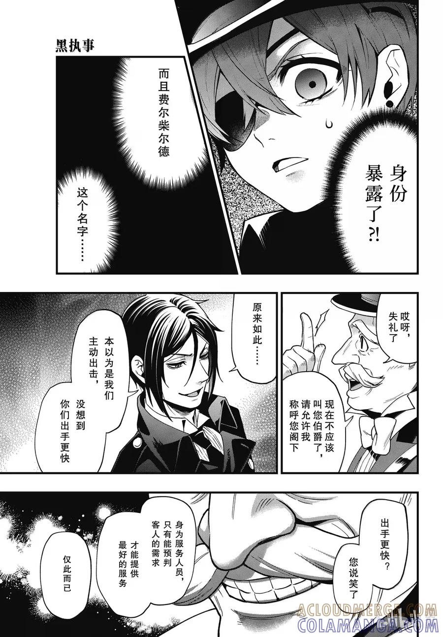 《黑执事》214 那位执事，上升 第3页