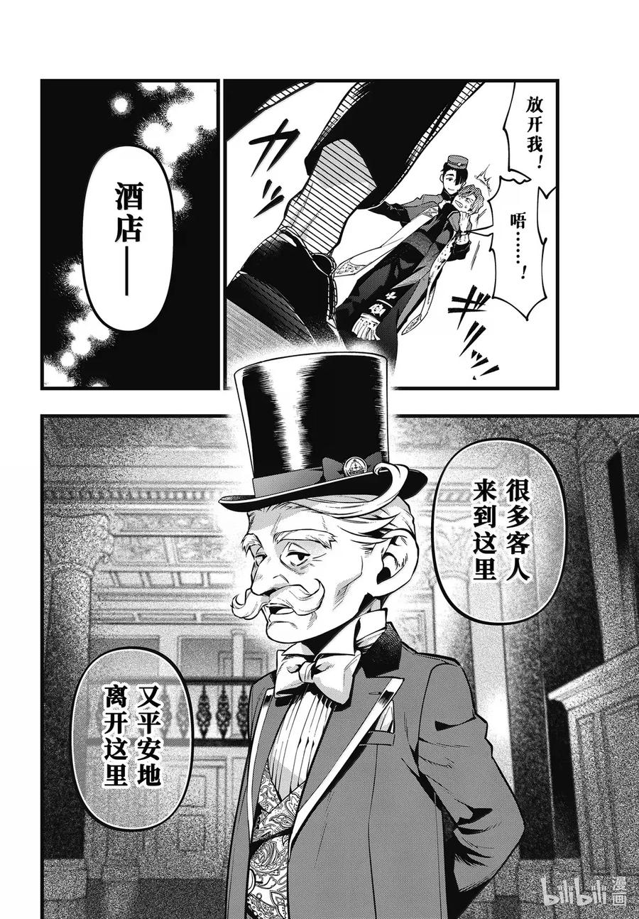 《黑执事》215 那位执事，遗忘 第12页