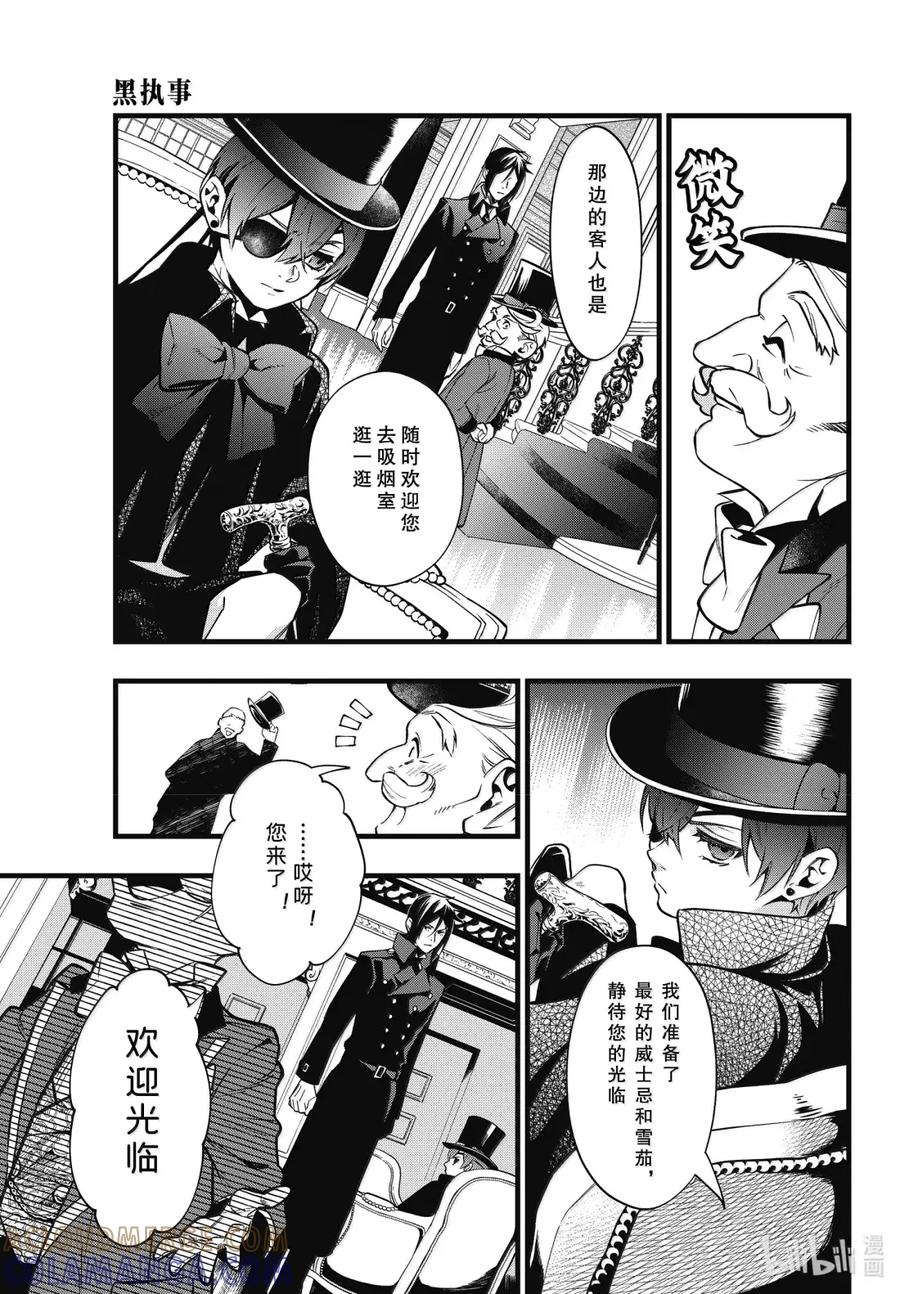 《黑执事》215 那位执事，遗忘 第19页