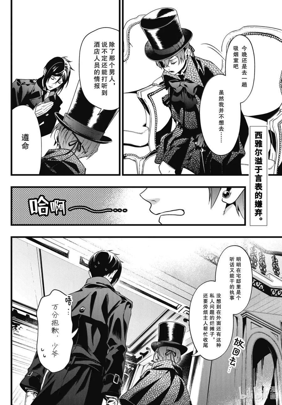 《黑执事》215 那位执事，遗忘 第24页