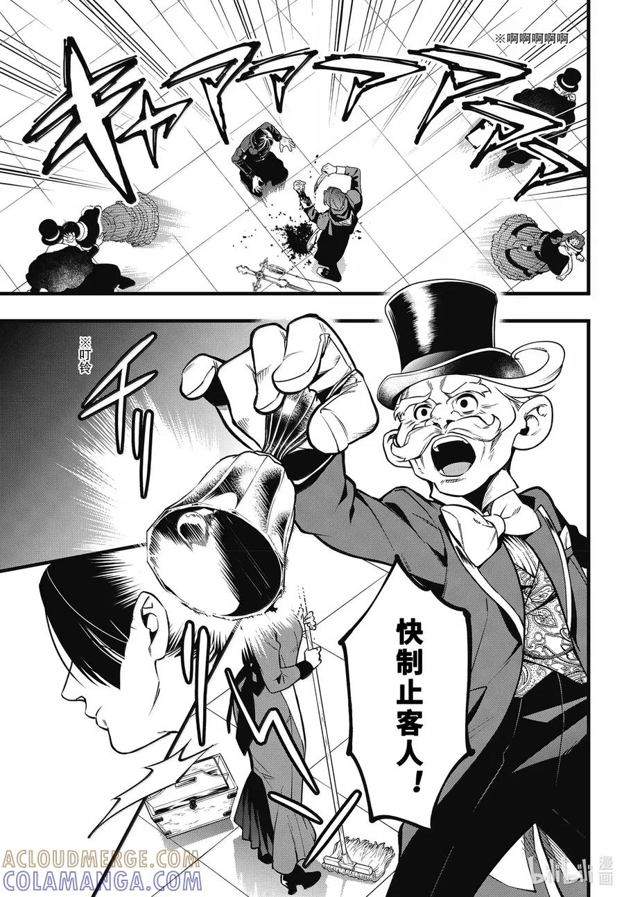 《黑执事》215 那位执事，遗忘 第9页