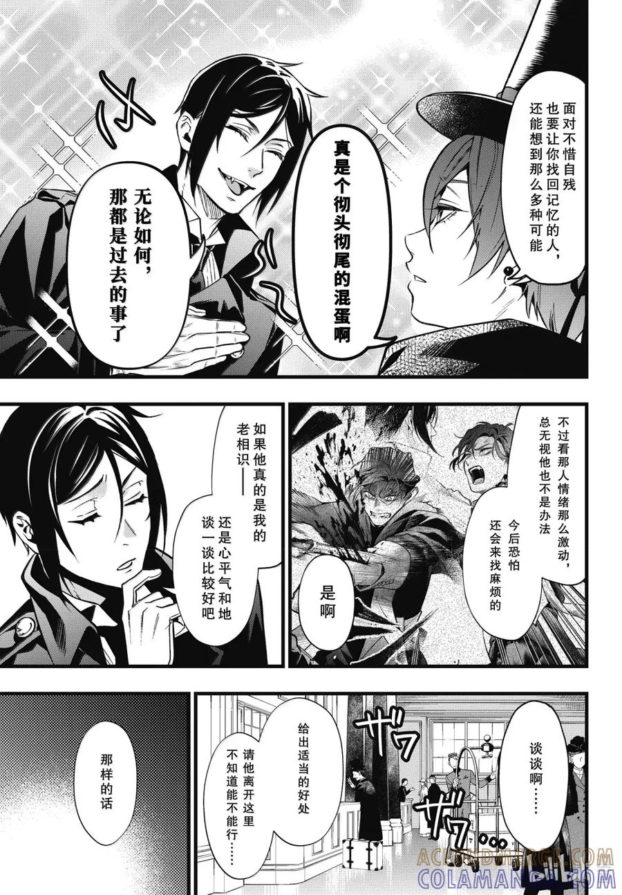 《黑执事》215 那位执事，遗忘 第23页
