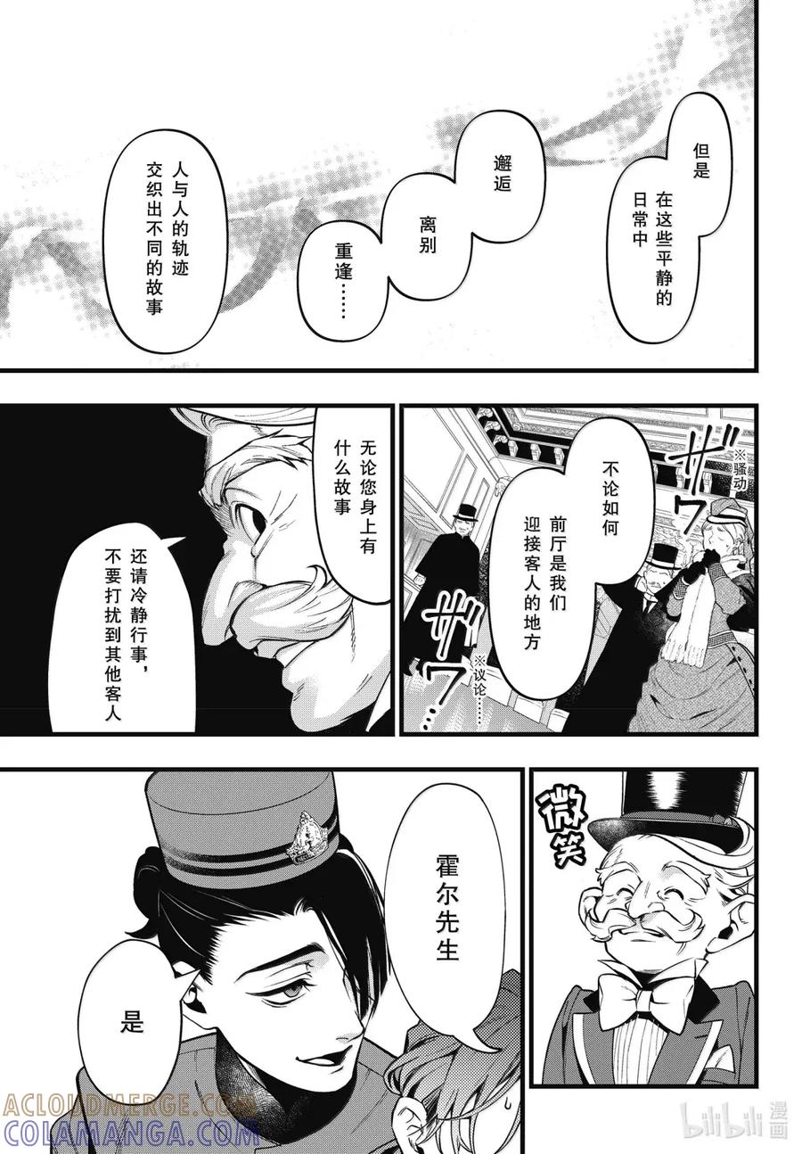 《黑执事》215 那位执事，遗忘 第13页