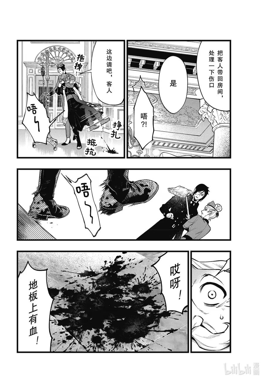 《黑执事》215 那位执事，遗忘 第14页