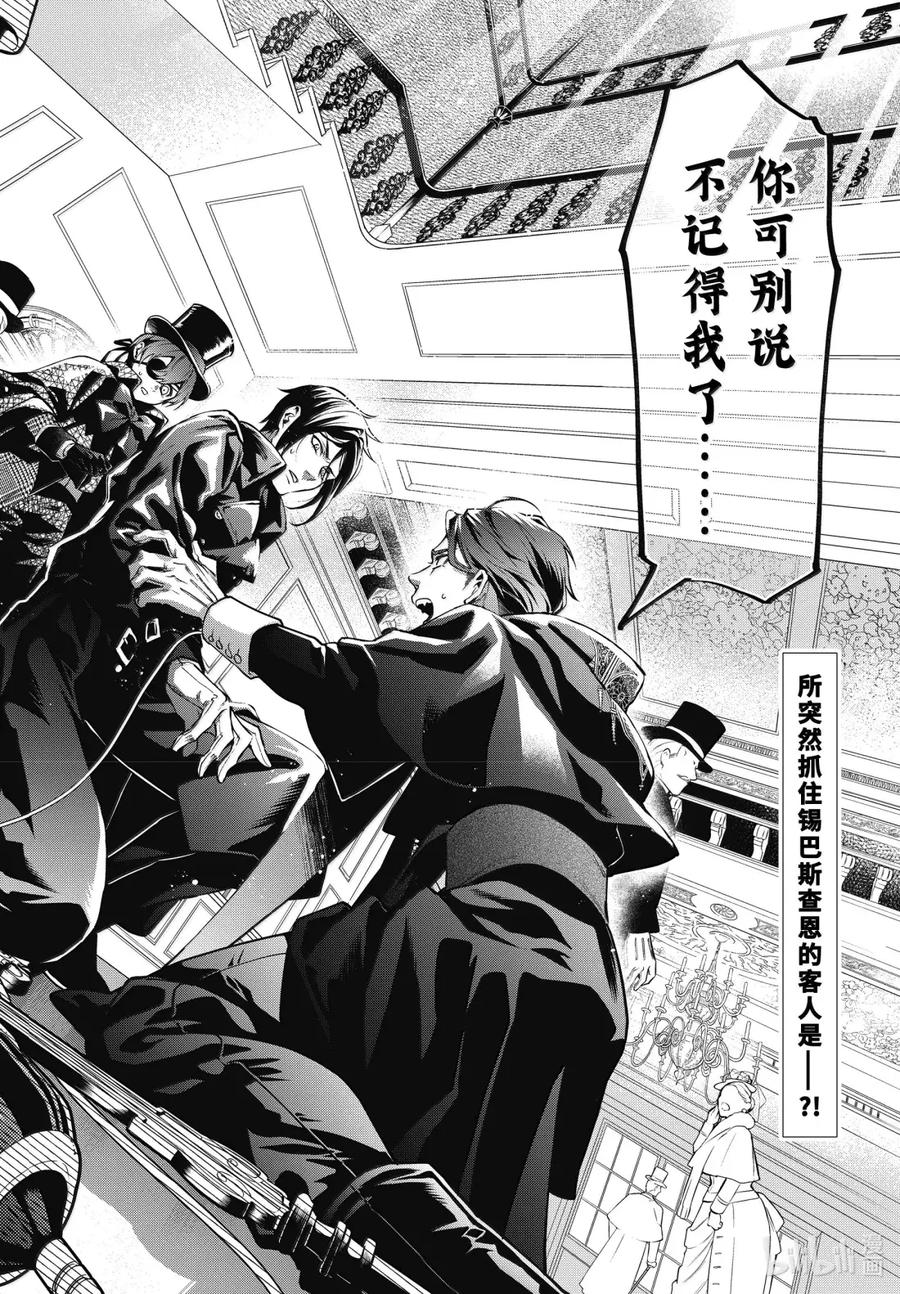 《黑执事》215 那位执事，遗忘 第2页