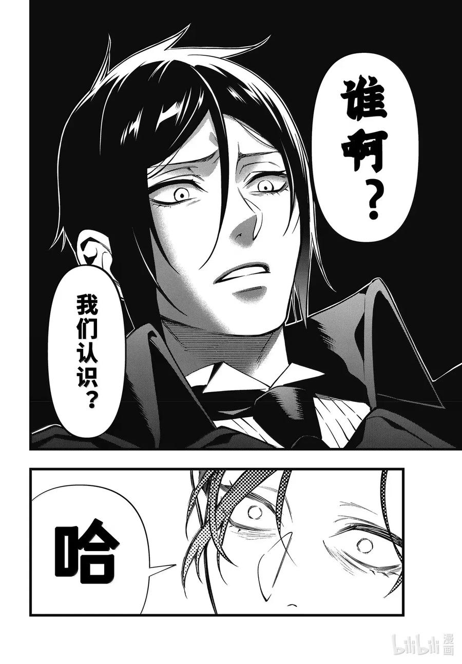 《黑执事》215 那位执事，遗忘 第4页