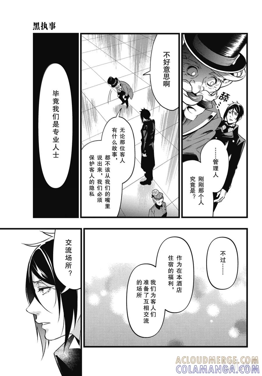 《黑执事》215 那位执事，遗忘 第17页