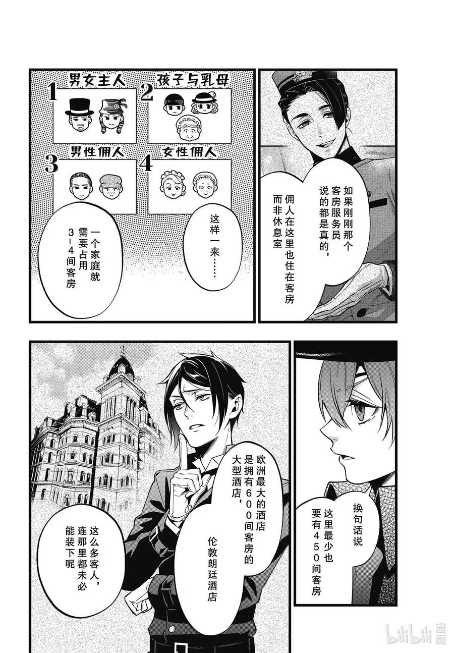 《黑执事》216 那位执事，计算 第8页