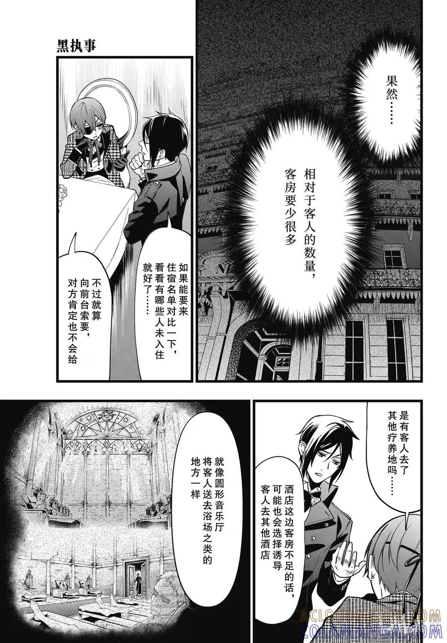 《黑执事》216 那位执事，计算 第13页