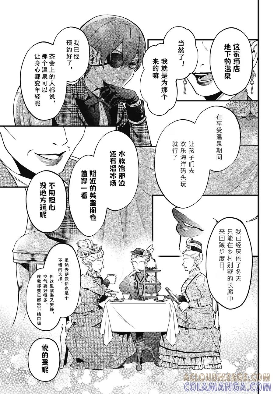 《黑执事》216 那位执事，计算 第11页