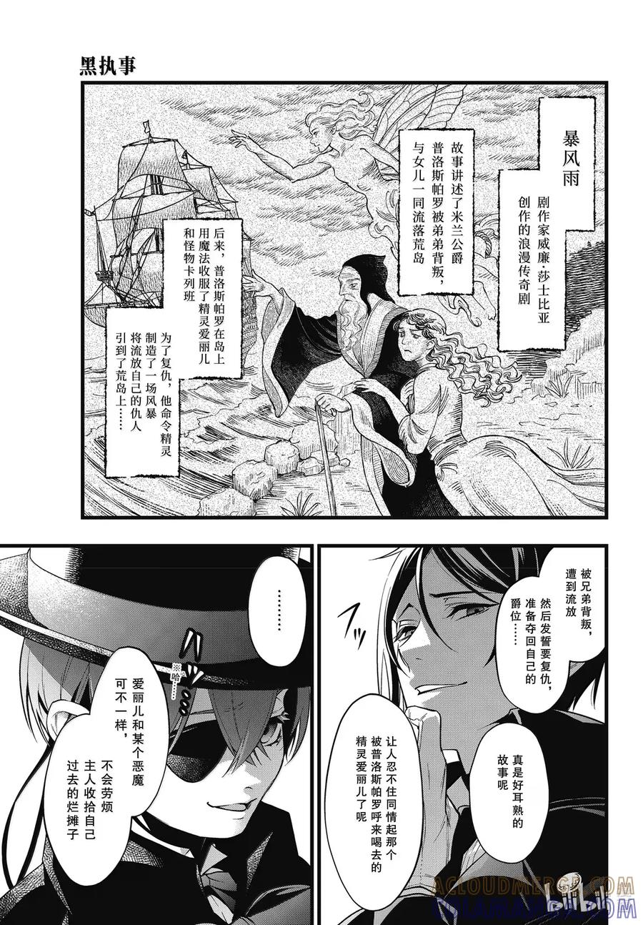 《黑执事》216 那位执事，计算 第21页