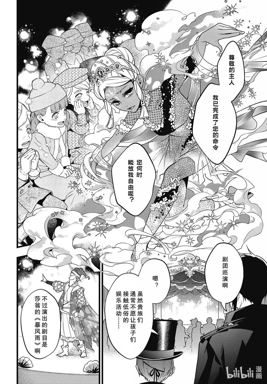 《黑执事》216 那位执事，计算 第20页