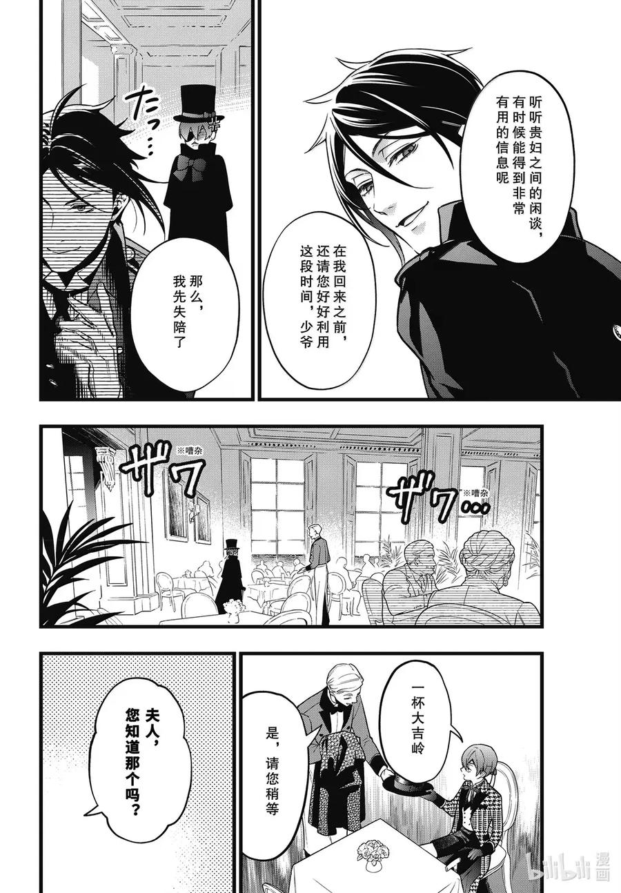 《黑执事》216 那位执事，计算 第10页