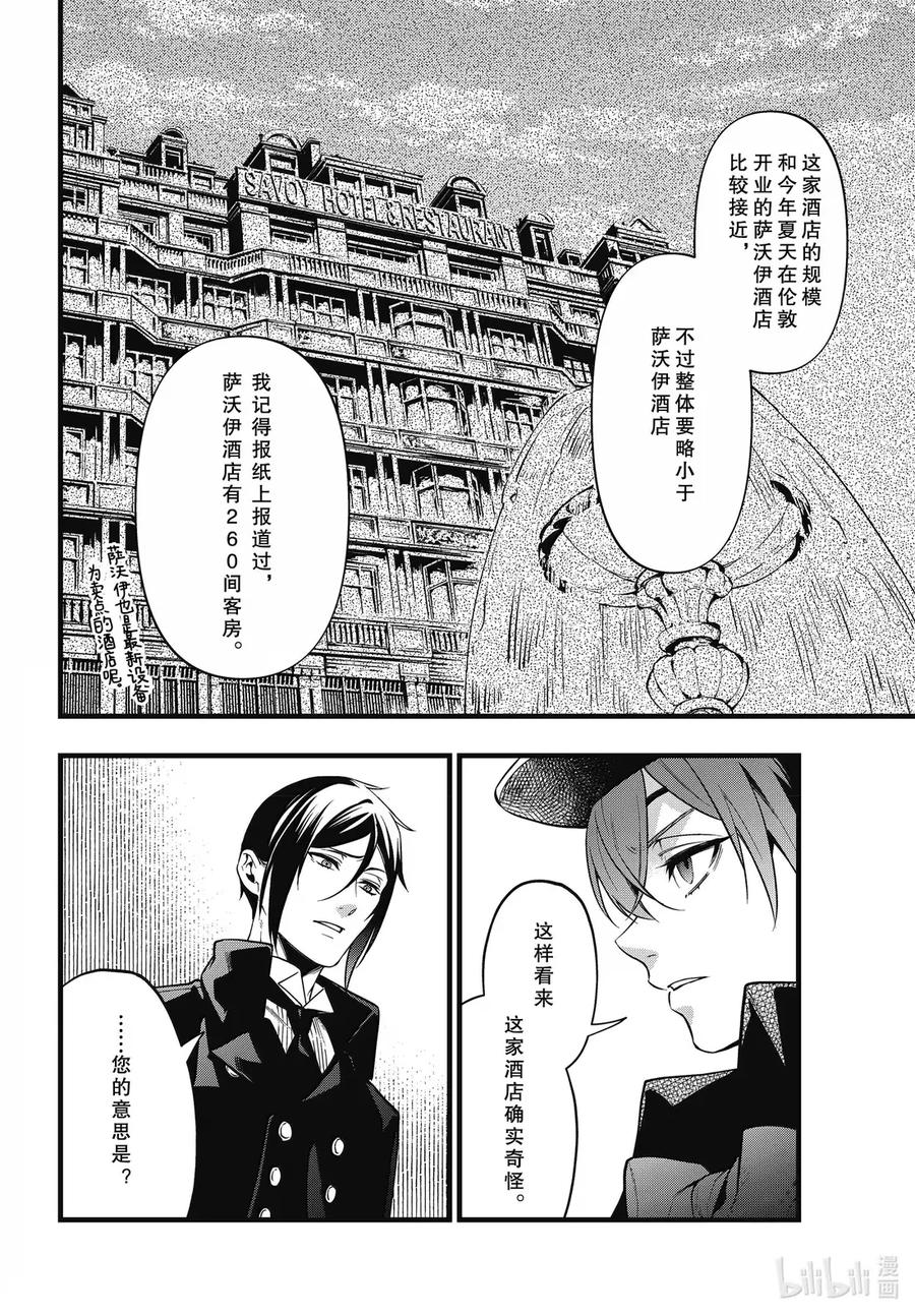 《黑执事》216 那位执事，计算 第6页