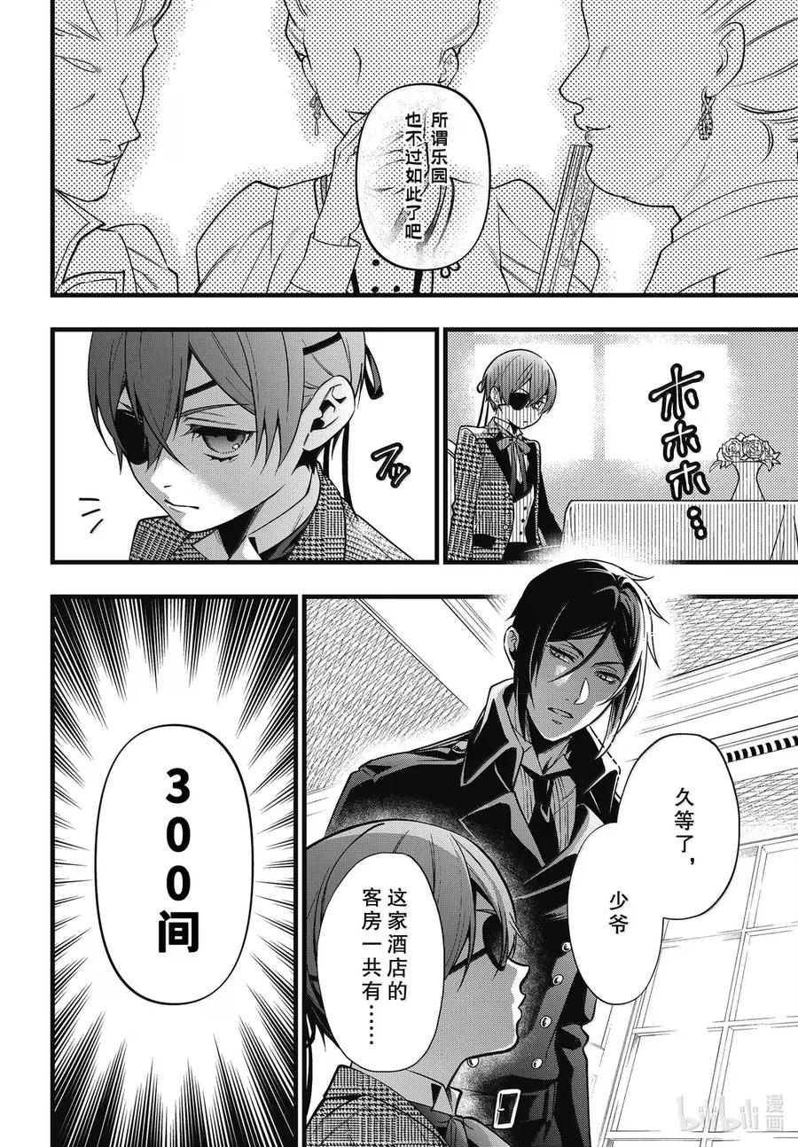 《黑执事》216 那位执事，计算 第12页