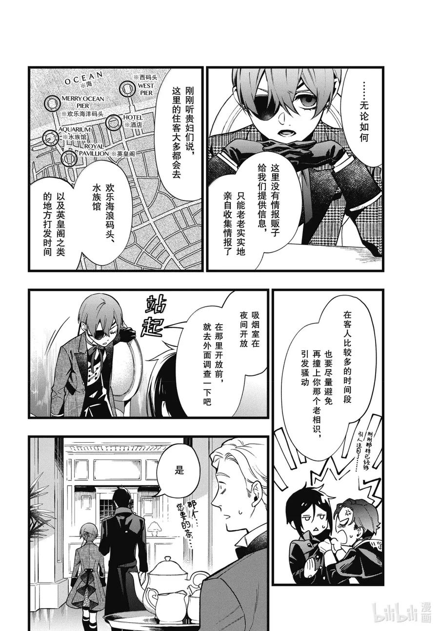 《黑执事》216 那位执事，计算 第14页