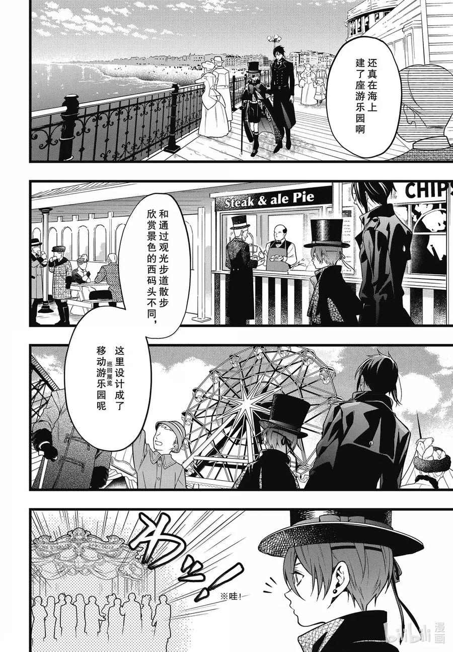 《黑执事》216 那位执事，计算 第18页