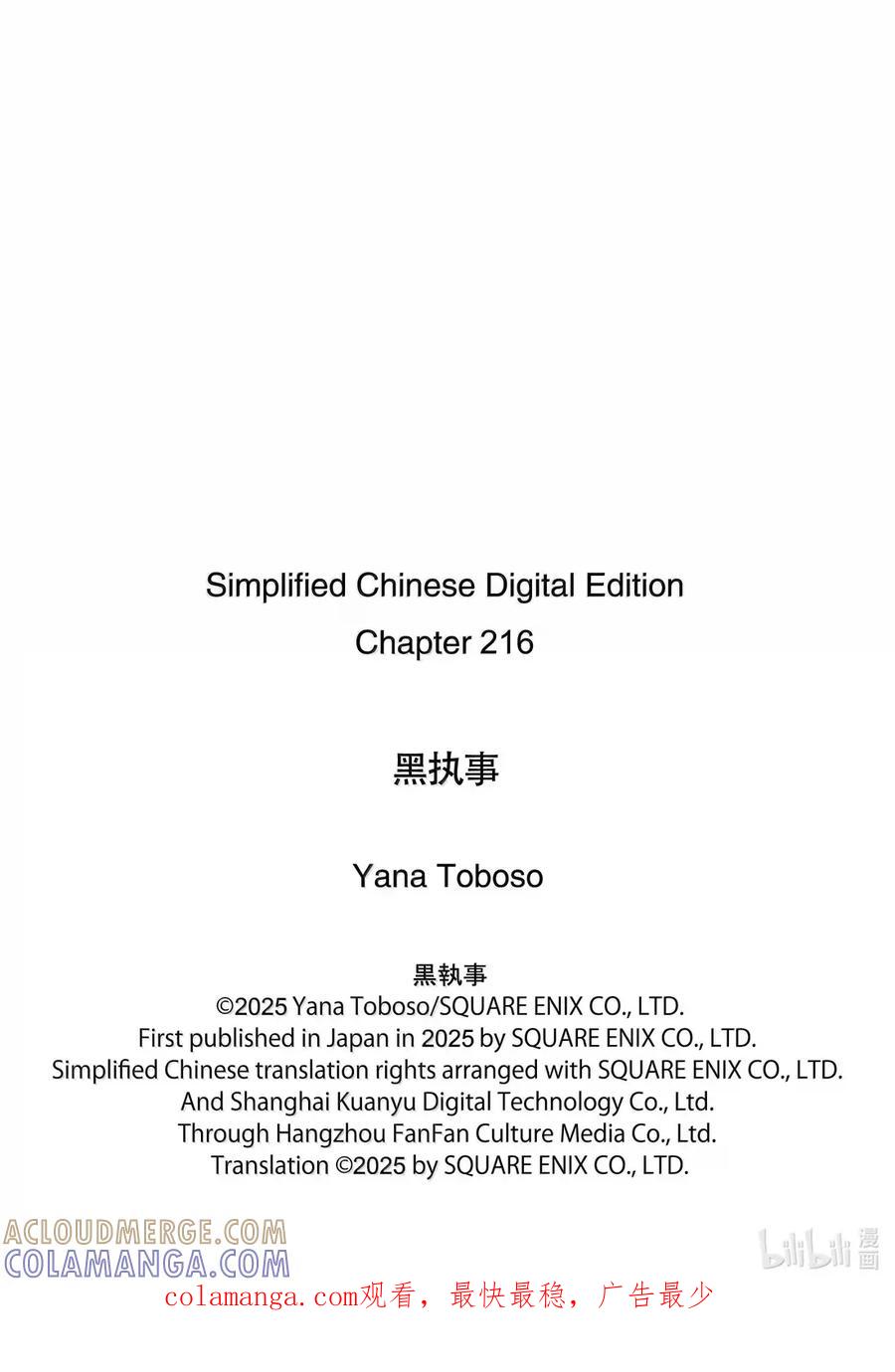 《黑执事》216 那位执事，计算 第25页