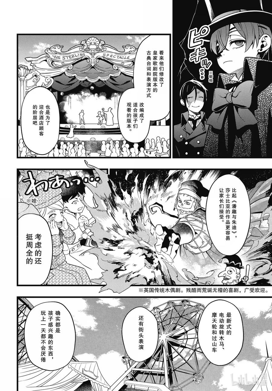 《黑执事》216 那位执事，计算 第22页