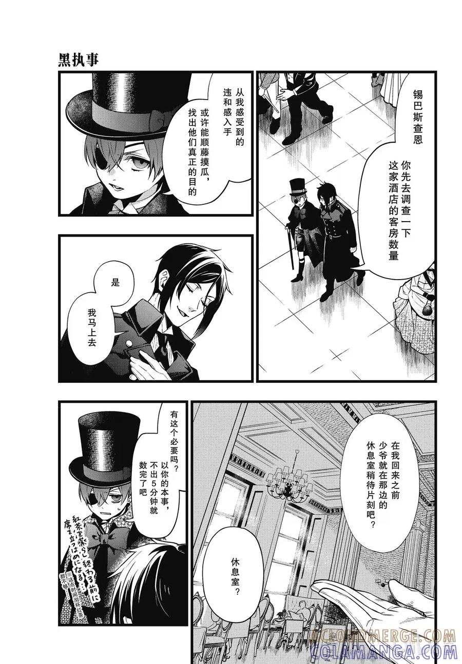 《黑执事》216 那位执事，计算 第9页