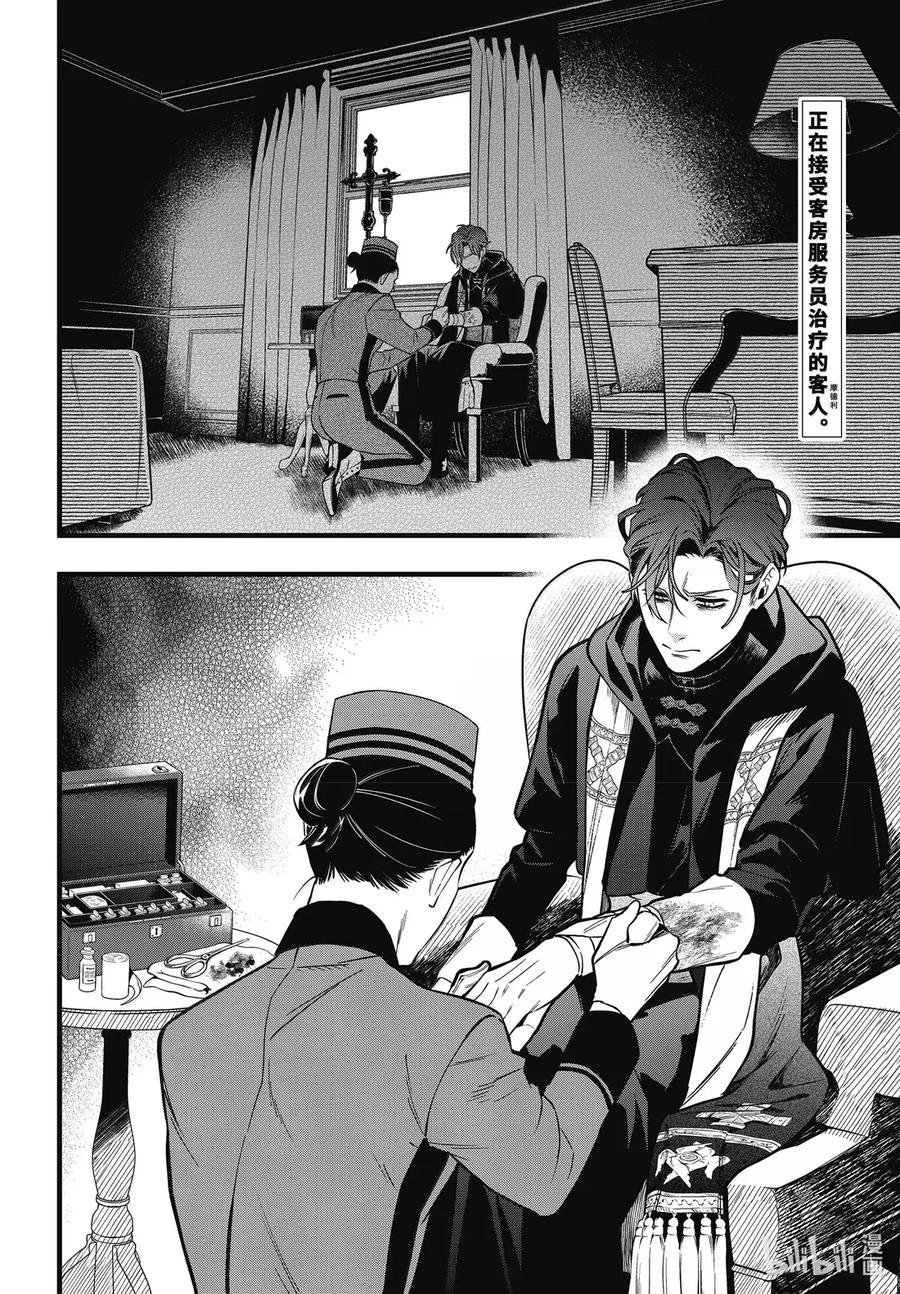 《黑执事》216 那位执事，计算 第2页