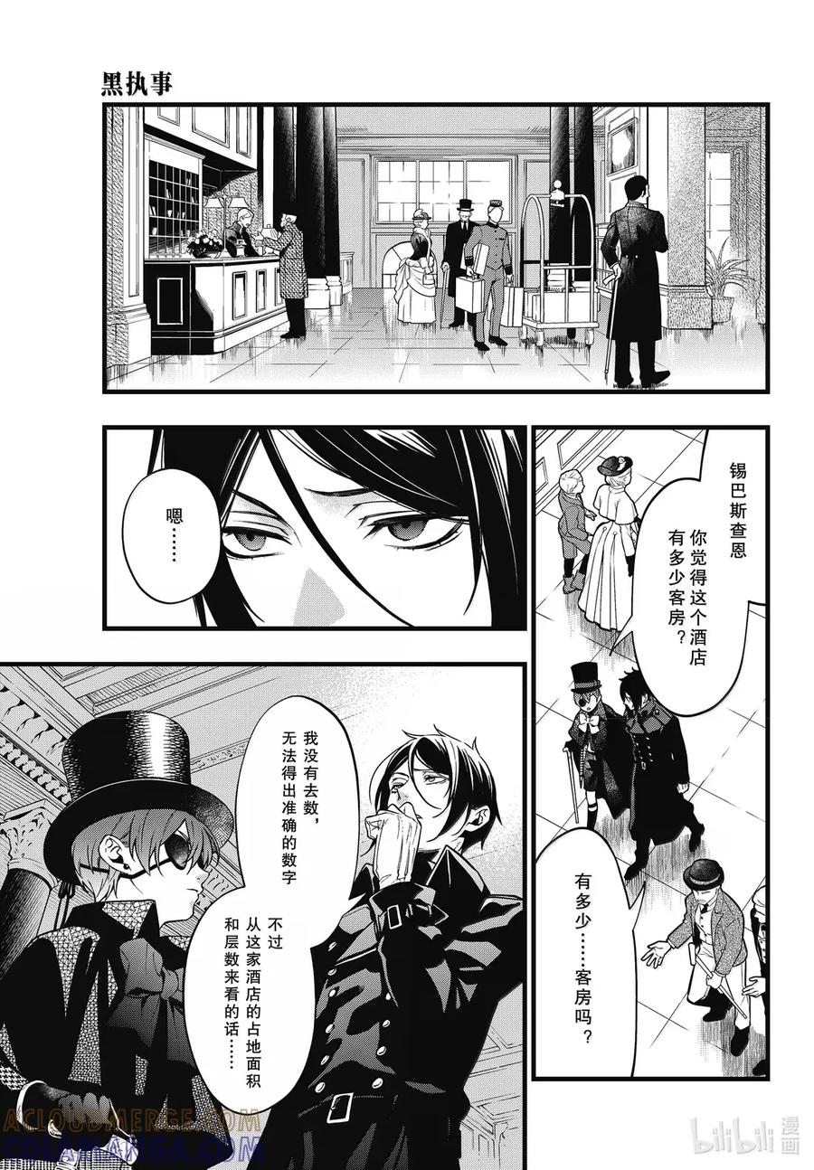 《黑执事》216 那位执事，计算 第5页