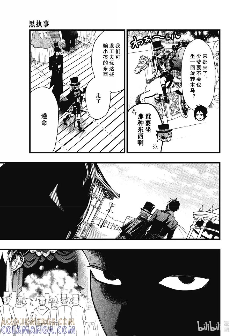 《黑执事》216 那位执事，计算 第23页